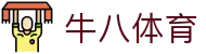 牛八体育(中文)官方网站 - 亚洲最佳体育平台